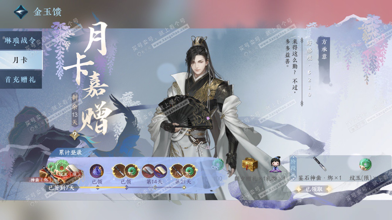 NSH327578逆水寒手游账号详情图62 NSH327578逆水寒手游账号详情图62