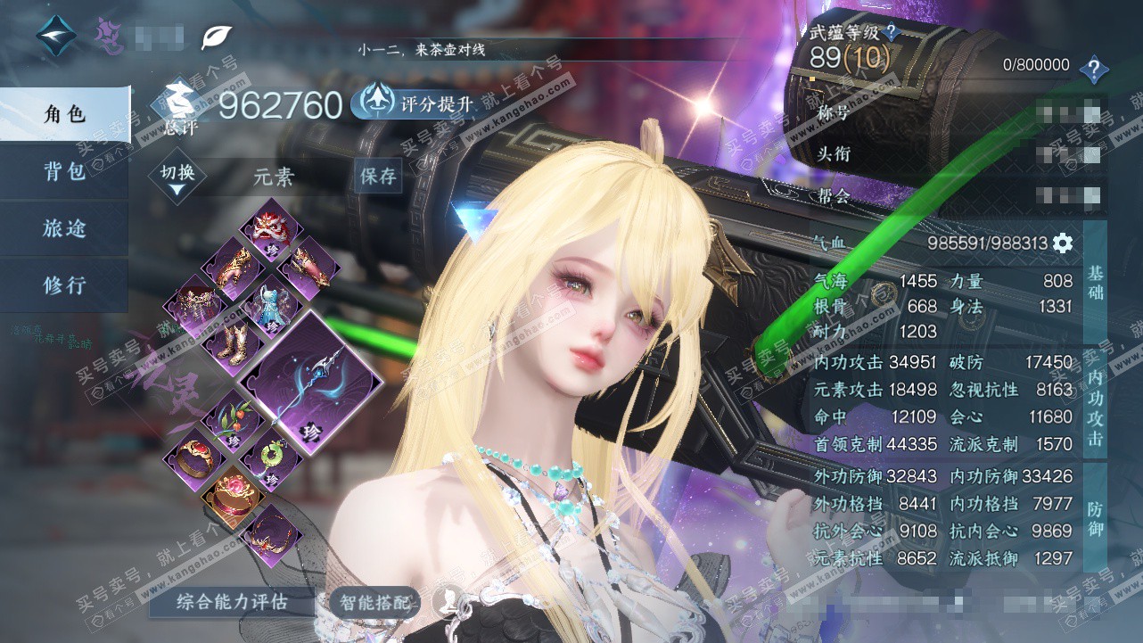 NSH327794逆水寒手游账号详情图1 NSH327794逆水寒手游账号详情图1