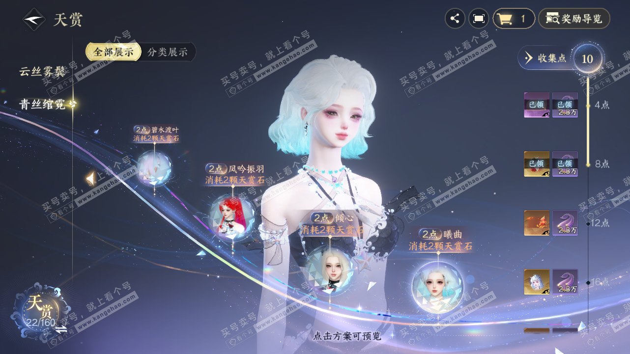 NSH327794逆水寒手游账号详情图13 NSH327794逆水寒手游账号详情图13