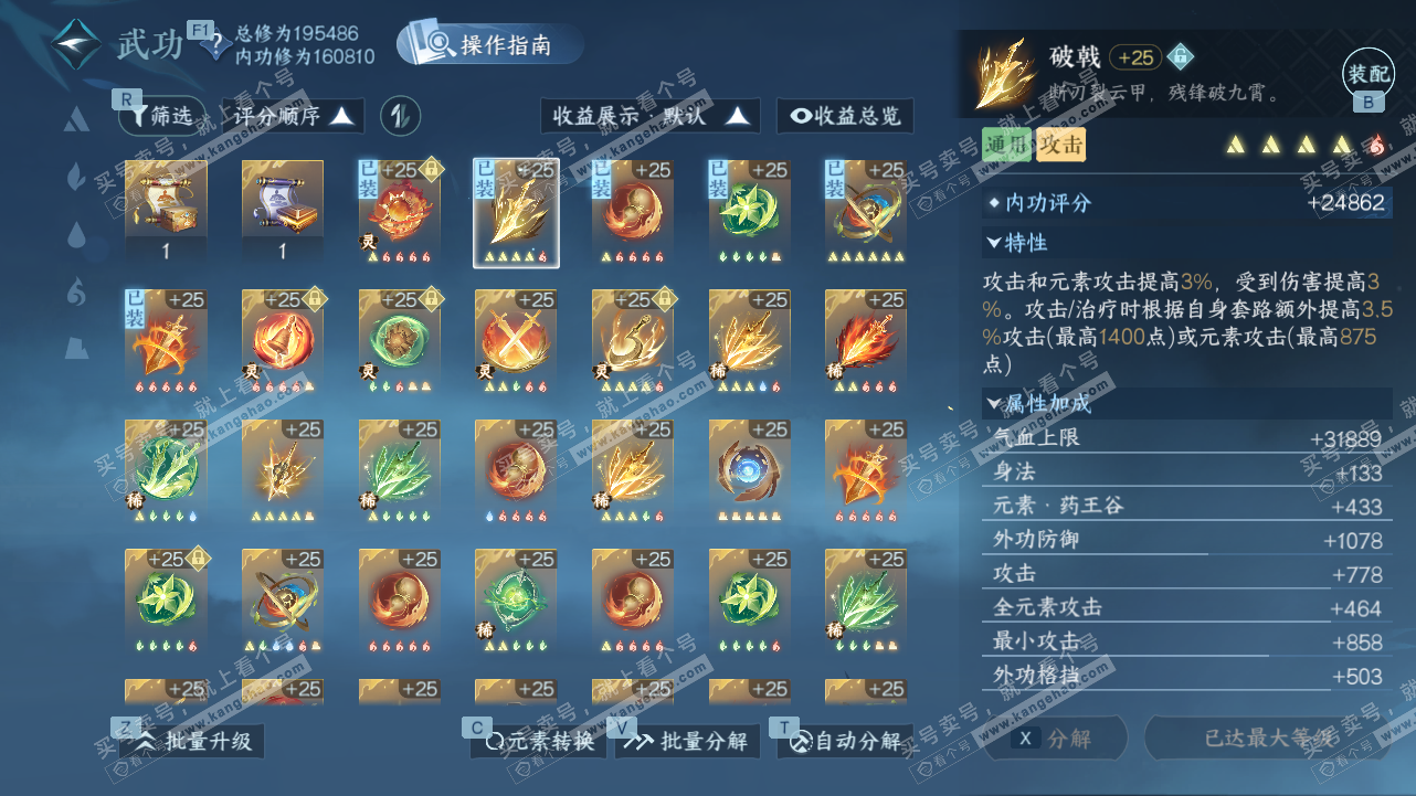 NSH327794逆水寒手游账号详情图41 NSH327794逆水寒手游账号详情图41