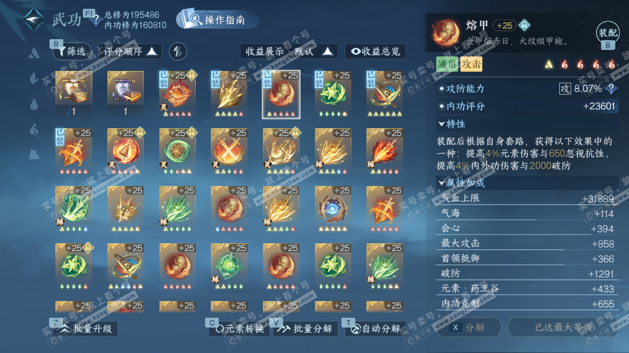 NSH327794逆水寒手游账号详情图42 NSH327794逆水寒手游账号详情图42