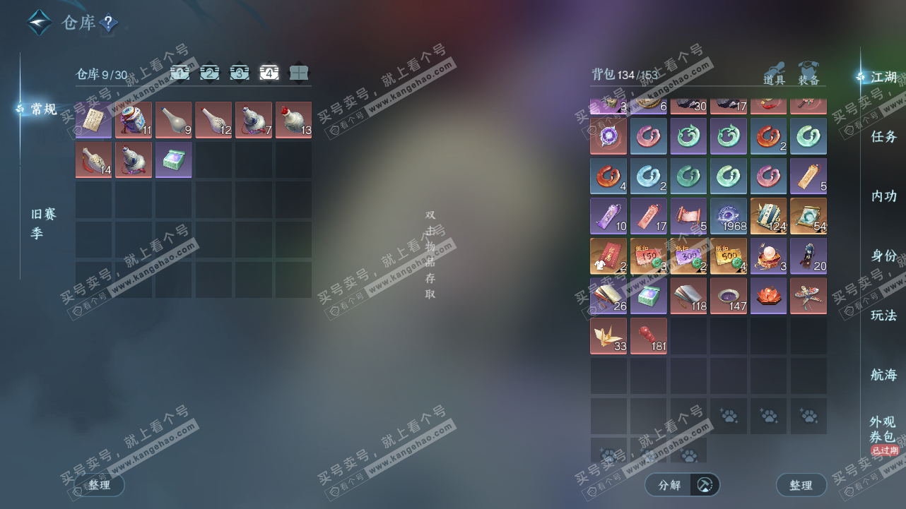 NSH327794逆水寒手游账号详情图6 NSH327794逆水寒手游账号详情图6