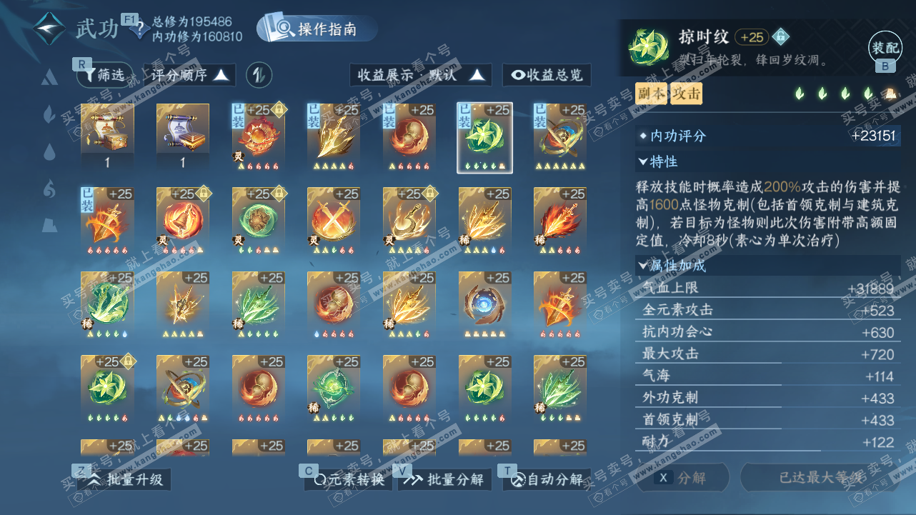 NSH327794逆水寒手游账号详情图43 NSH327794逆水寒手游账号详情图43