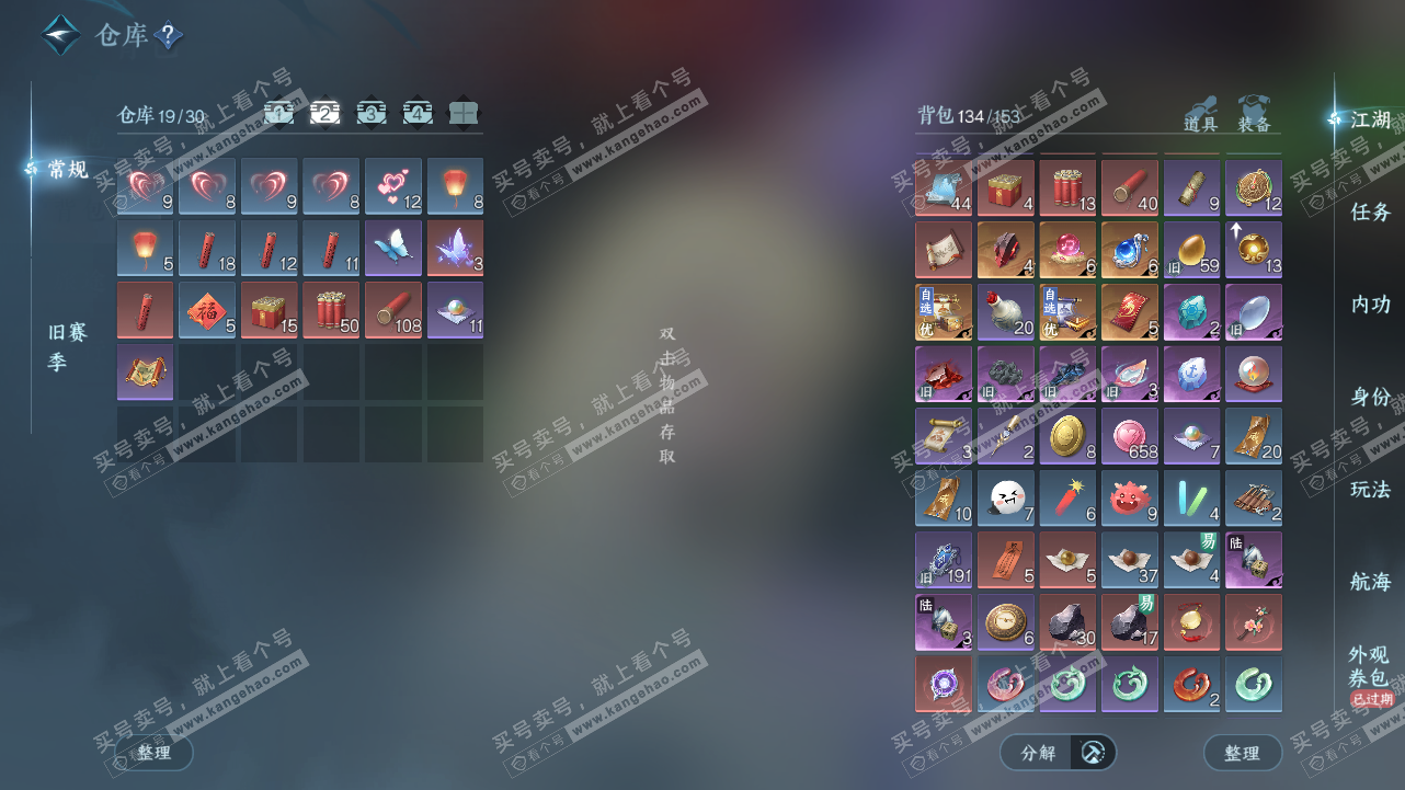 NSH327794逆水寒手游账号详情图4 NSH327794逆水寒手游账号详情图4