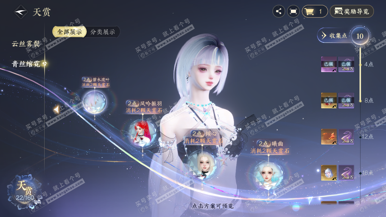 NSH327794逆水寒手游账号详情图10 NSH327794逆水寒手游账号详情图10