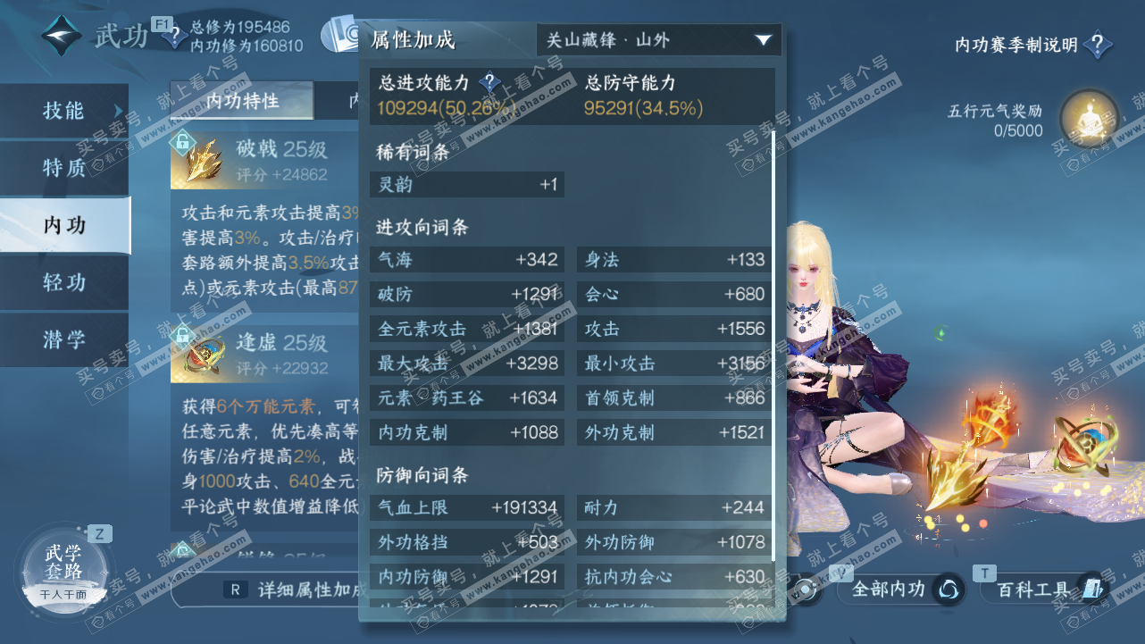 NSH327794逆水寒手游账号详情图38 NSH327794逆水寒手游账号详情图38