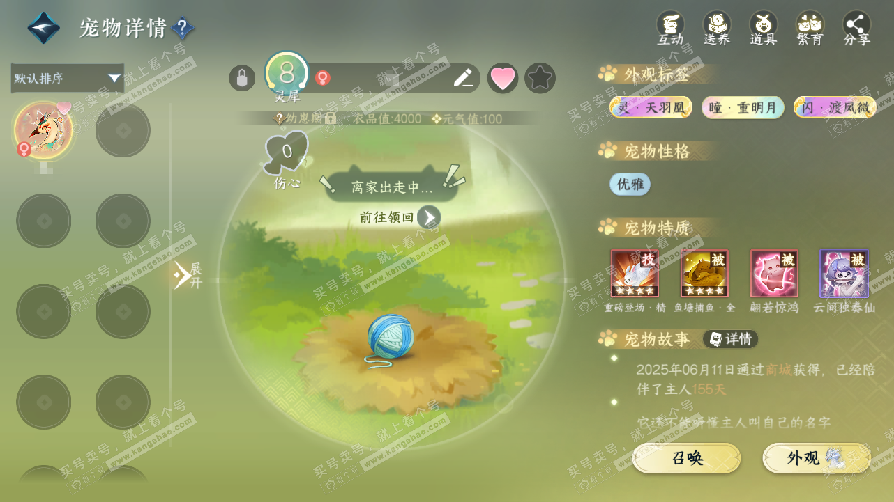 NSH327794逆水寒手游账号详情图34 NSH327794逆水寒手游账号详情图34