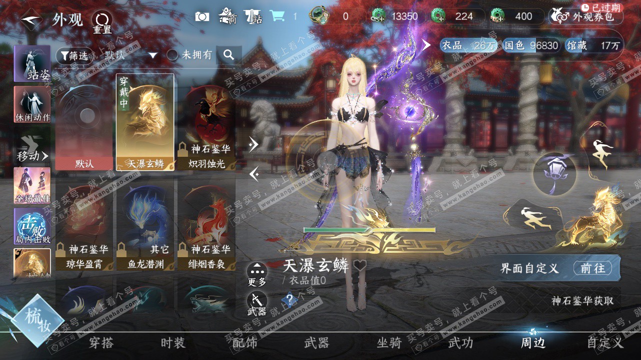 NSH327794逆水寒手游账号详情图33 NSH327794逆水寒手游账号详情图33