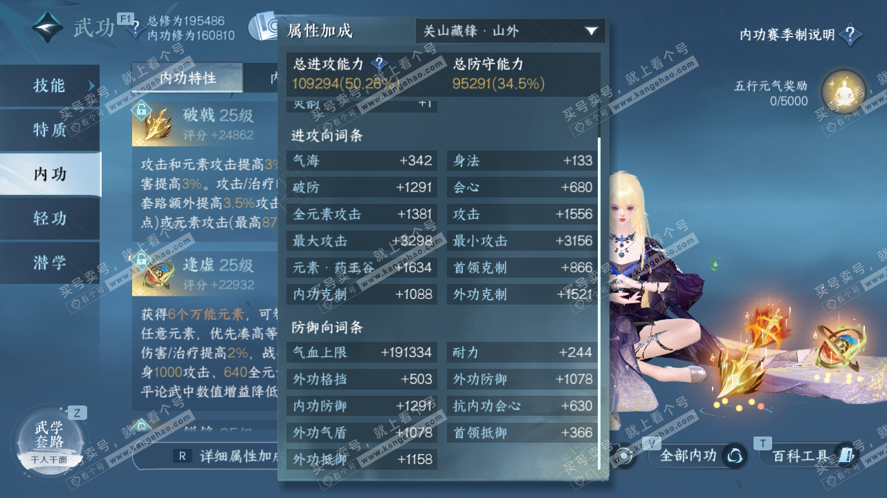 NSH327794逆水寒手游账号详情图39 NSH327794逆水寒手游账号详情图39