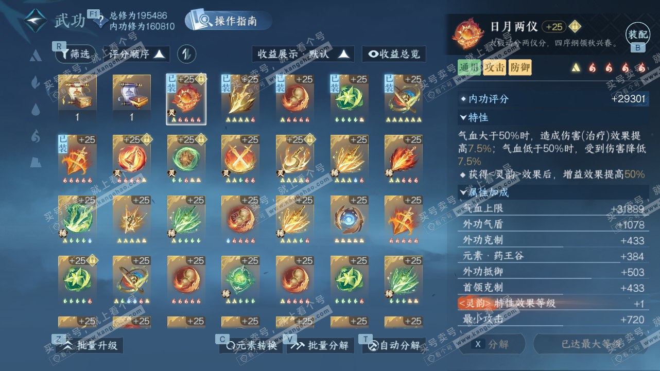 NSH327794逆水寒手游账号详情图40 NSH327794逆水寒手游账号详情图40