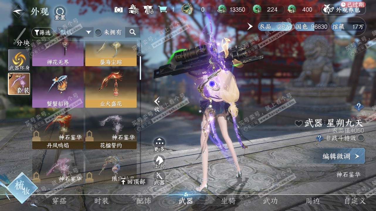 NSH327794逆水寒手游账号详情图30 NSH327794逆水寒手游账号详情图30