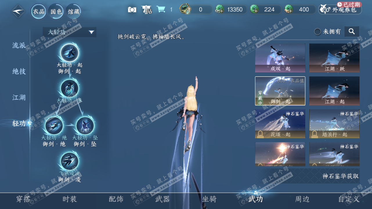 NSH327794逆水寒手游账号详情图32 NSH327794逆水寒手游账号详情图32