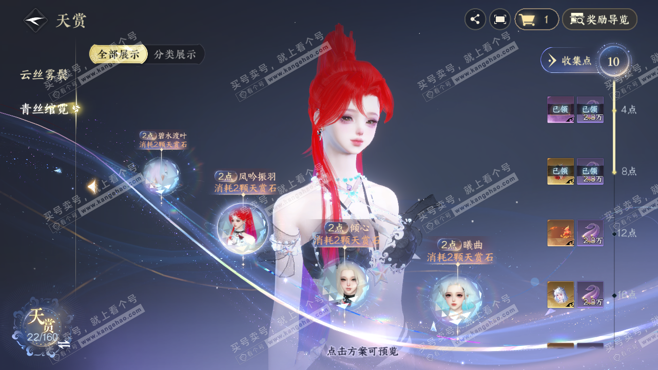 NSH327794逆水寒手游账号详情图11 NSH327794逆水寒手游账号详情图11