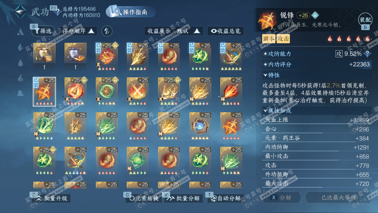 NSH327794逆水寒手游账号详情图45 NSH327794逆水寒手游账号详情图45