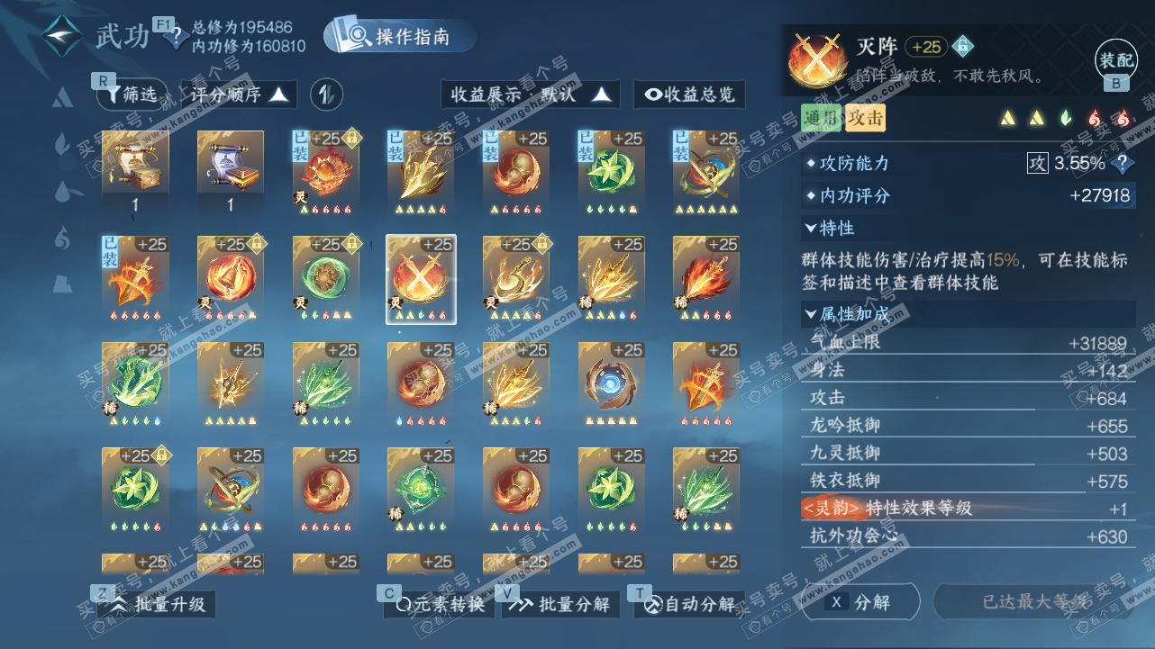 NSH327794逆水寒手游账号详情图48 NSH327794逆水寒手游账号详情图48