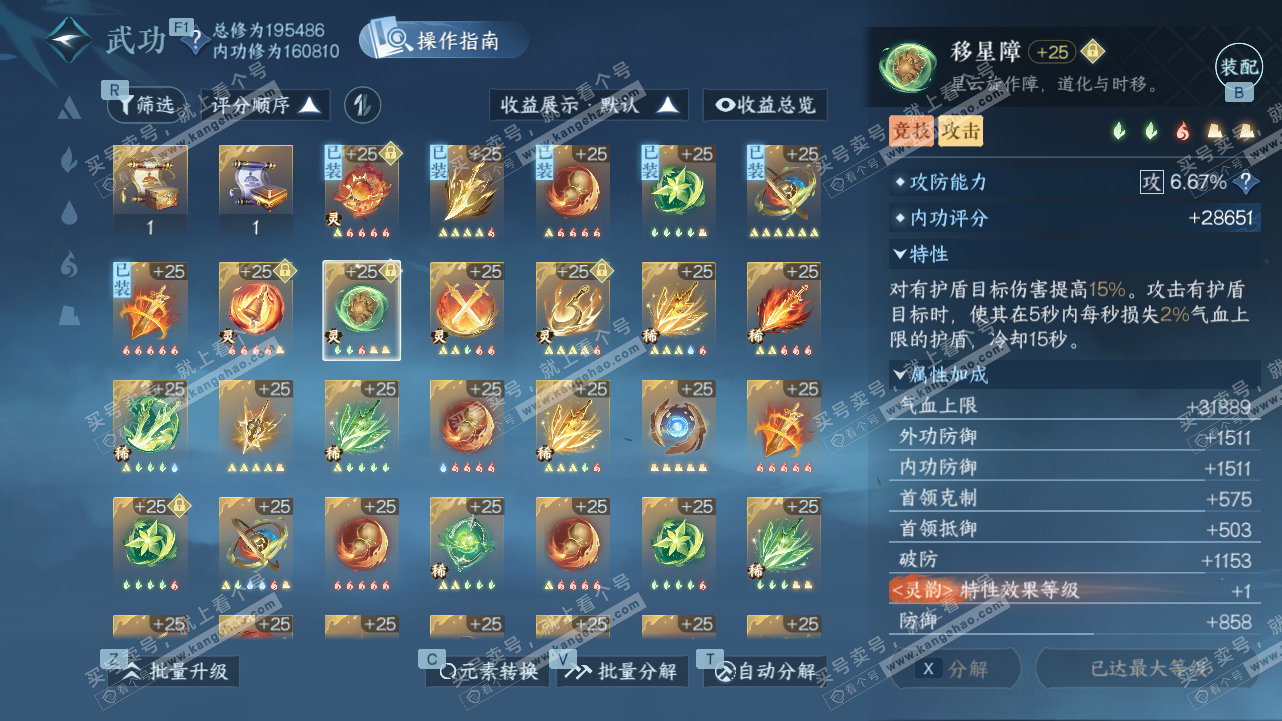 NSH327794逆水寒手游账号详情图47 NSH327794逆水寒手游账号详情图47