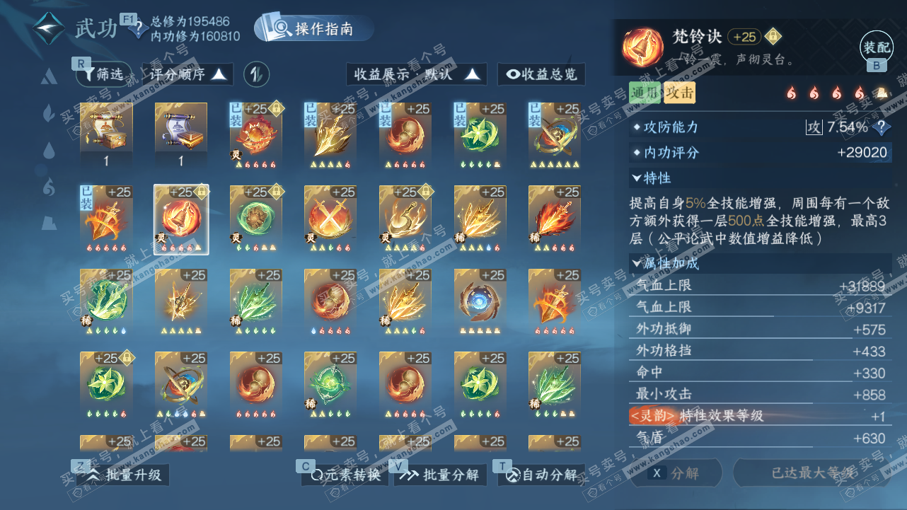 NSH327794逆水寒手游账号详情图46 NSH327794逆水寒手游账号详情图46