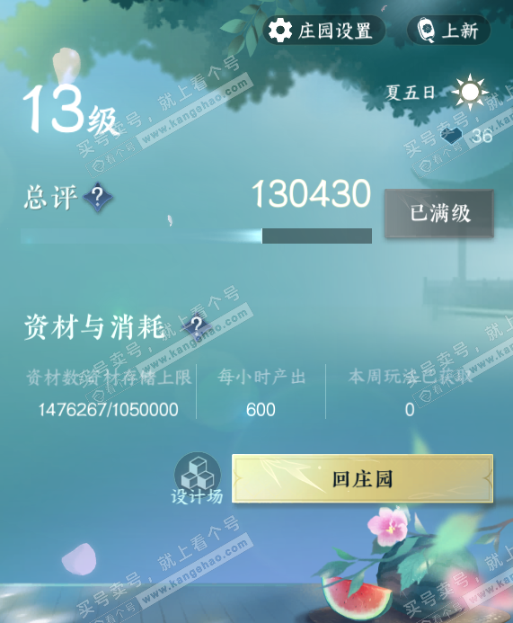 NSH327794逆水寒手游账号详情图58 NSH327794逆水寒手游账号详情图58