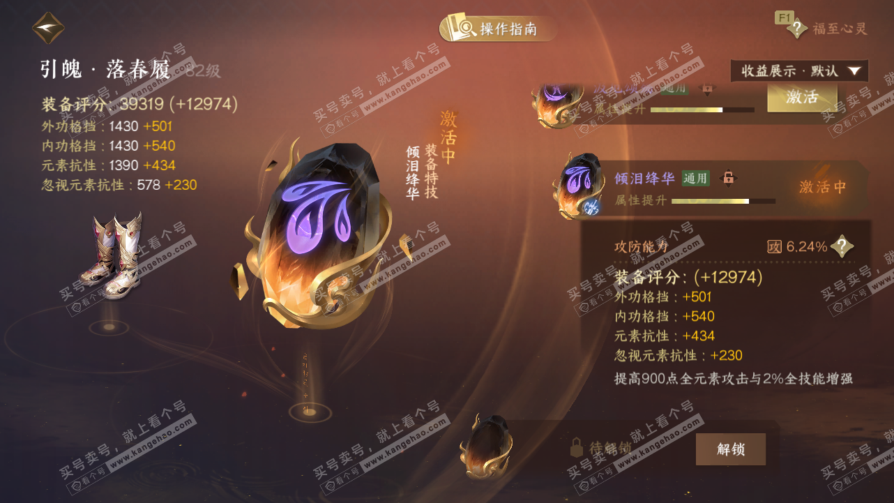 NSH327794逆水寒手游账号详情图53 NSH327794逆水寒手游账号详情图53