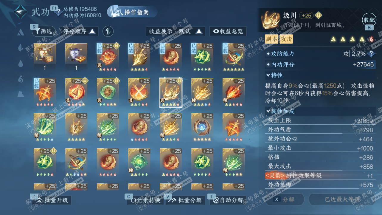 NSH327794逆水寒手游账号详情图49 NSH327794逆水寒手游账号详情图49