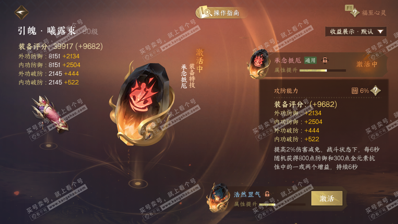 NSH327794逆水寒手游账号详情图51 NSH327794逆水寒手游账号详情图51