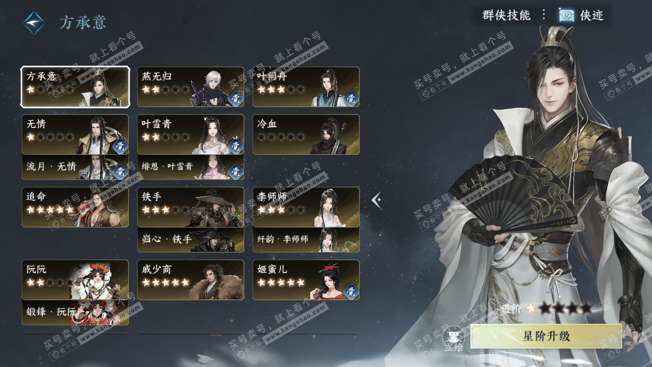 NSH327794逆水寒手游账号详情图55 NSH327794逆水寒手游账号详情图55