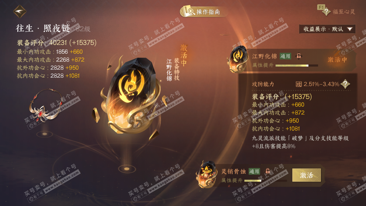 NSH327794逆水寒手游账号详情图54 NSH327794逆水寒手游账号详情图54