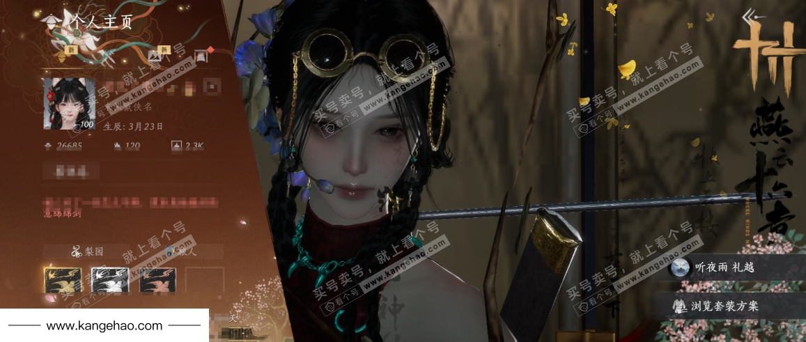 YYS35179燕云十六声账号详情图1