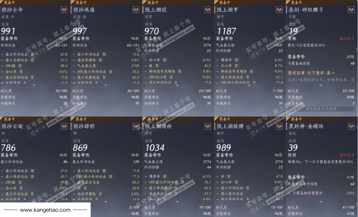 YYS35179燕云十六声账号详情图17