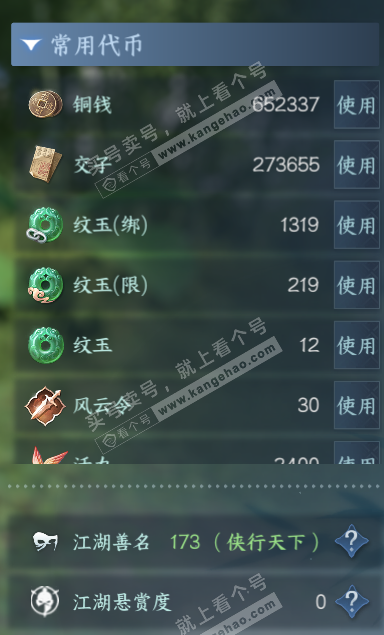 NSH327797逆水寒手游账号详情图5