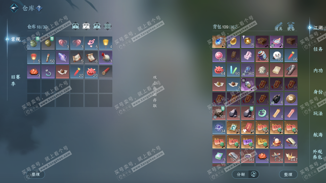 NSH327797逆水寒手游账号详情图3