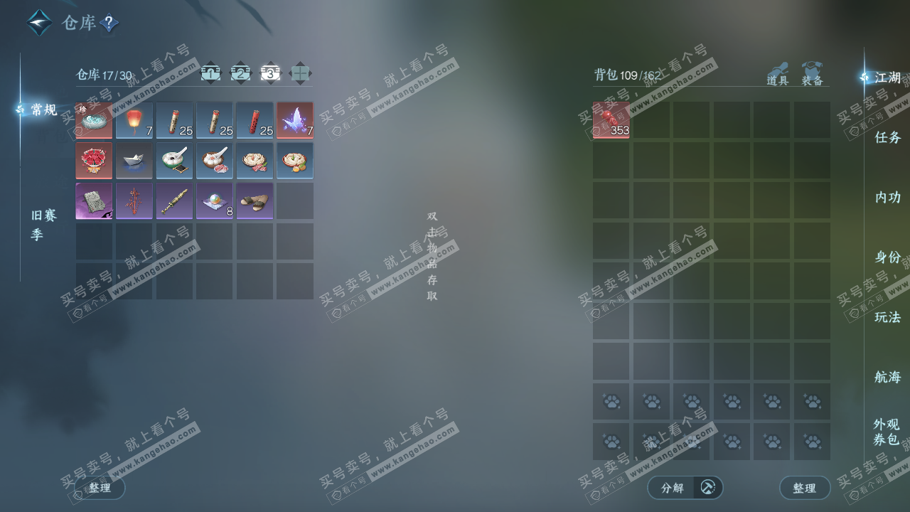 NSH327797逆水寒手游账号详情图4