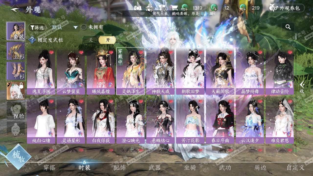 NSH327797逆水寒手游账号详情图6