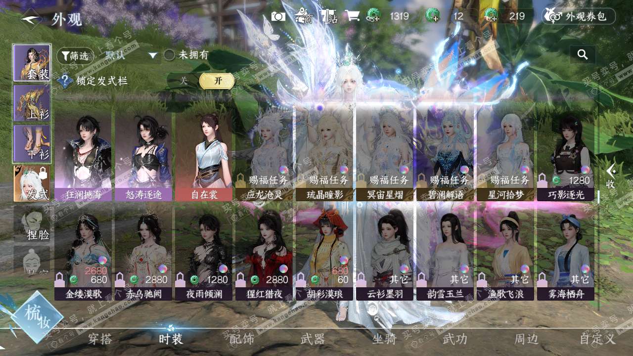 NSH327797逆水寒手游账号详情图10