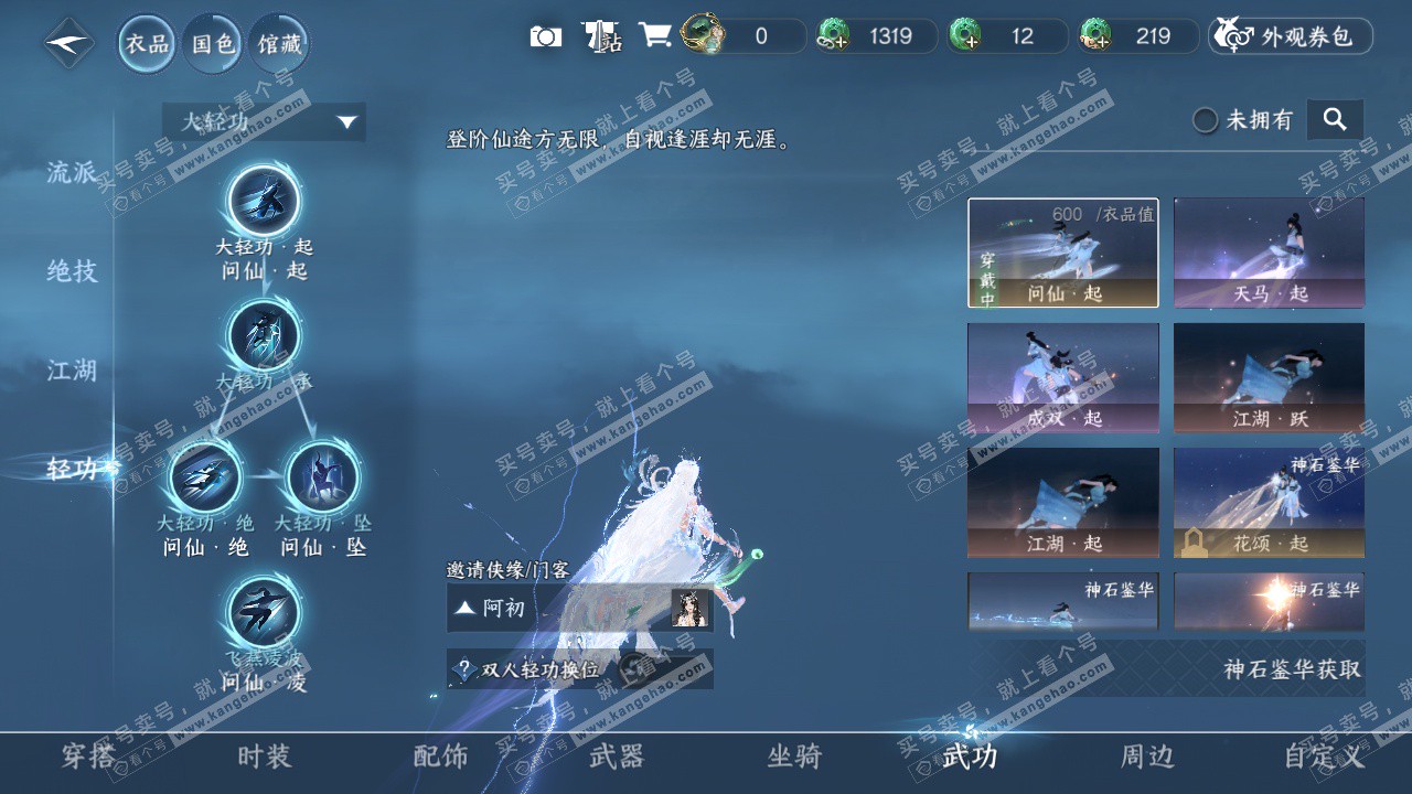 NSH327797逆水寒手游账号详情图16