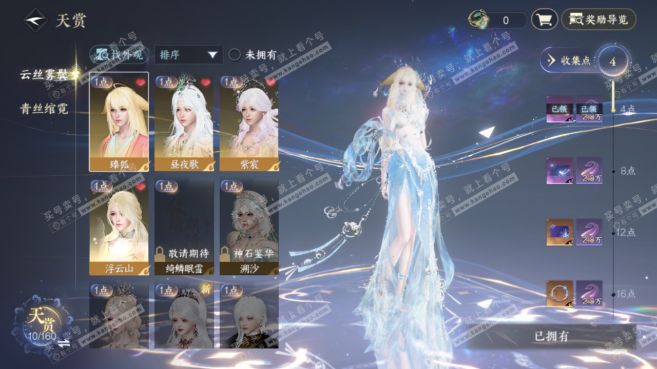 NSH327797逆水寒手游账号详情图20