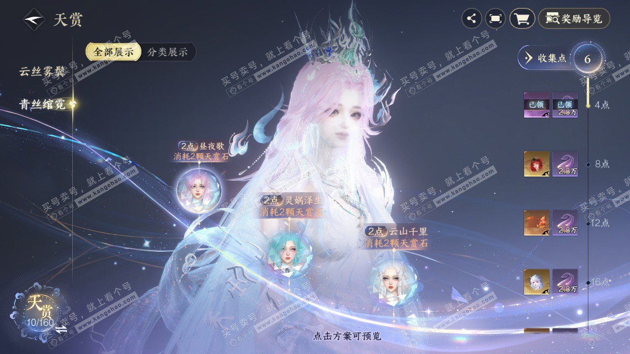 NSH327797逆水寒手游账号详情图21