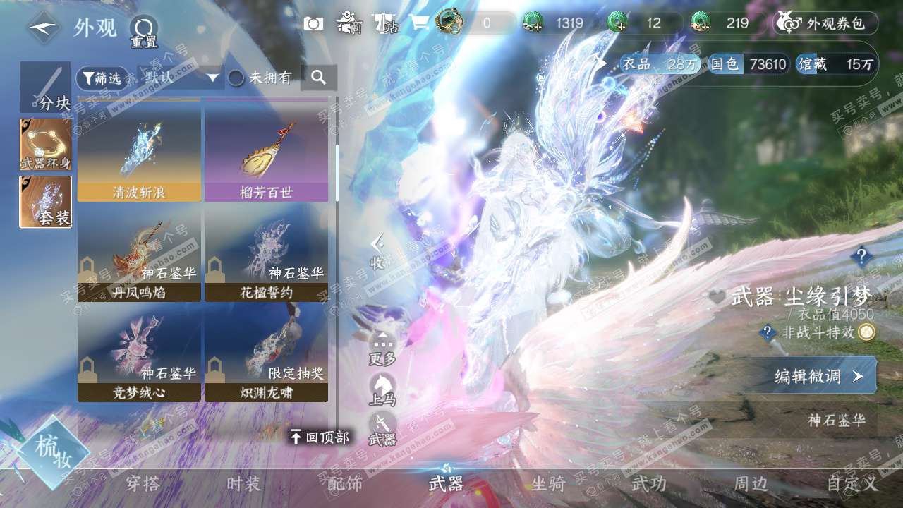 NSH327797逆水寒手游账号详情图13