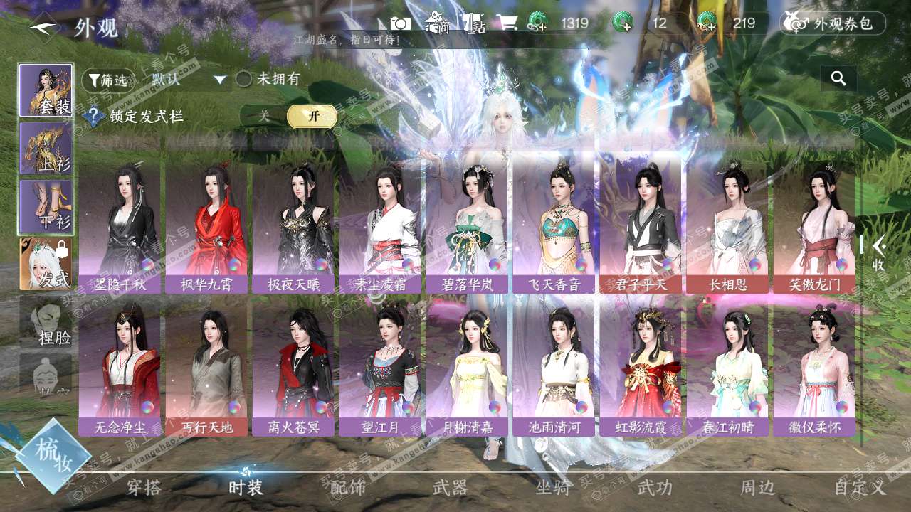 NSH327797逆水寒手游账号详情图9