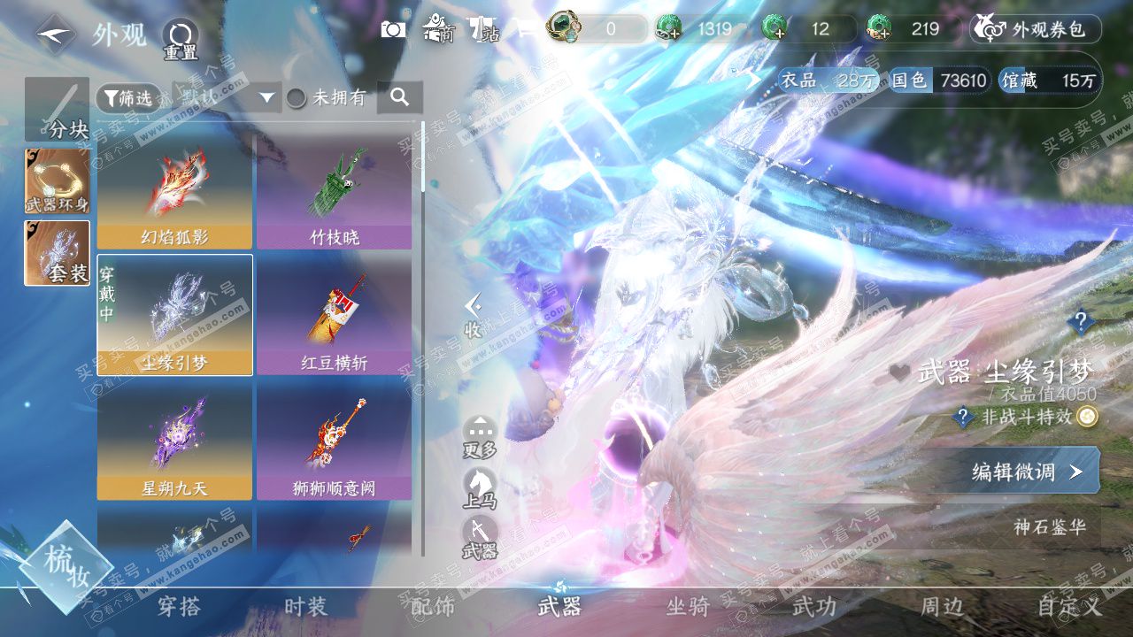 NSH327797逆水寒手游账号详情图12