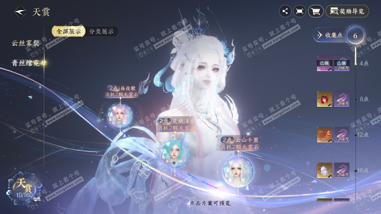 NSH327797逆水寒手游账号详情图23