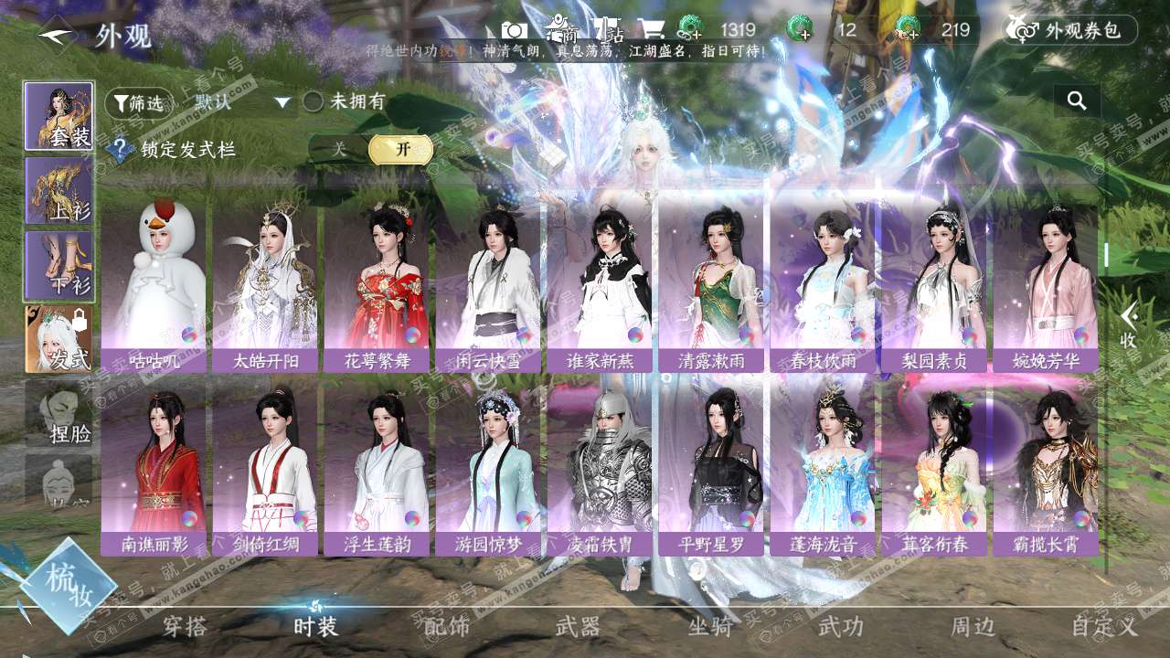 NSH327797逆水寒手游账号详情图8