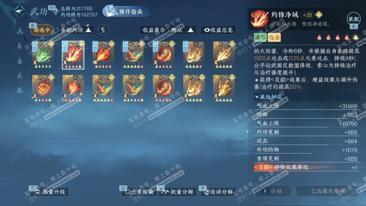 NSH327797逆水寒手游账号详情图31