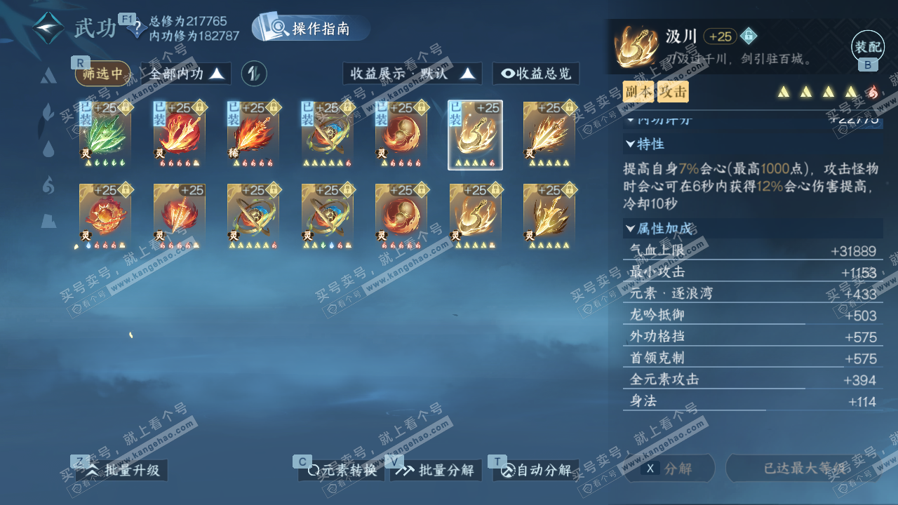 NSH327797逆水寒手游账号详情图35