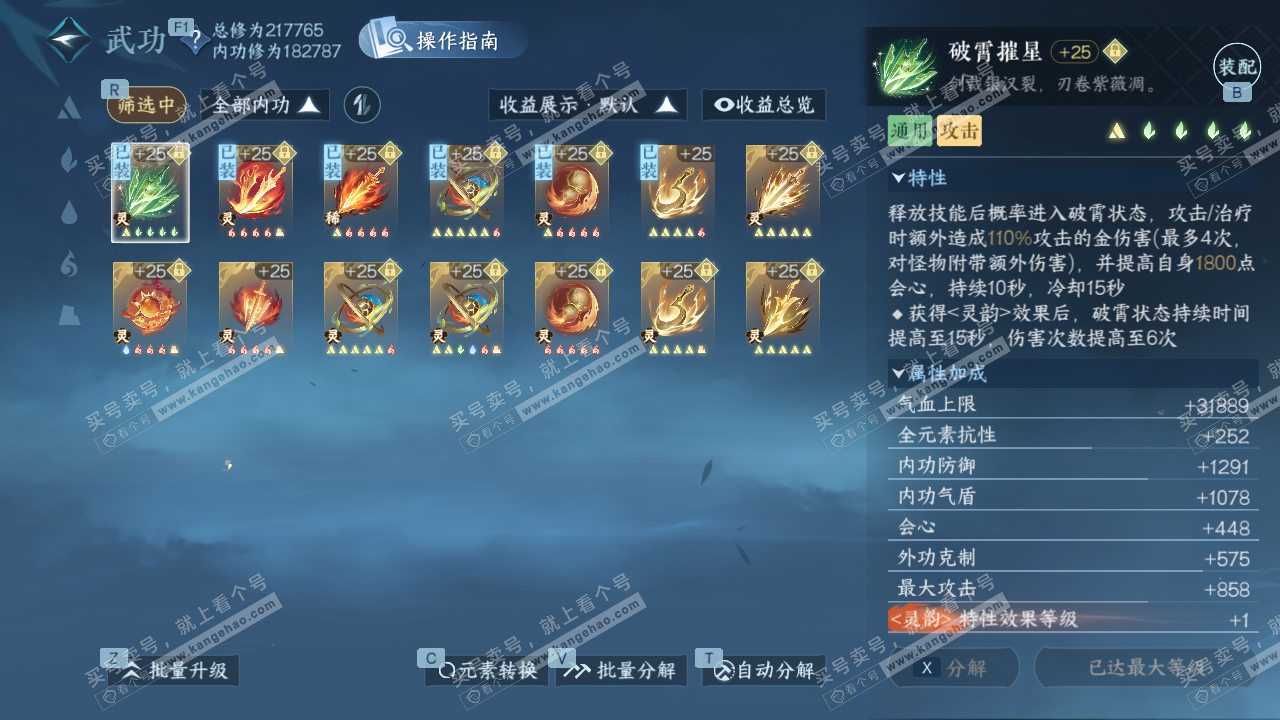 NSH327797逆水寒手游账号详情图30