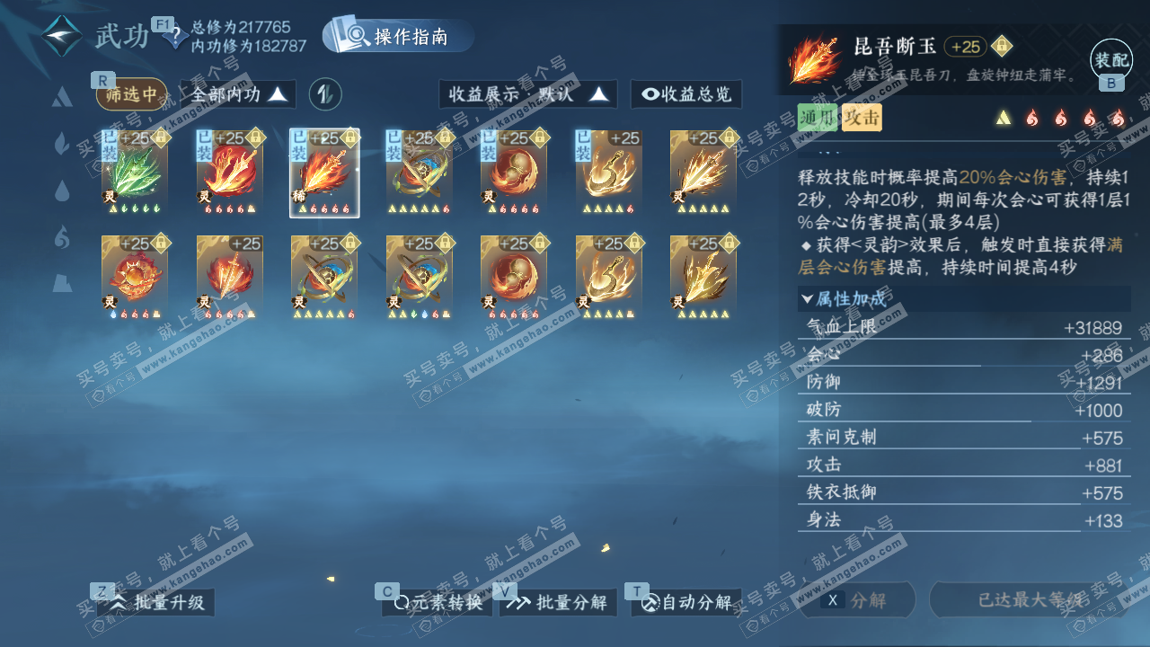 NSH327797逆水寒手游账号详情图32