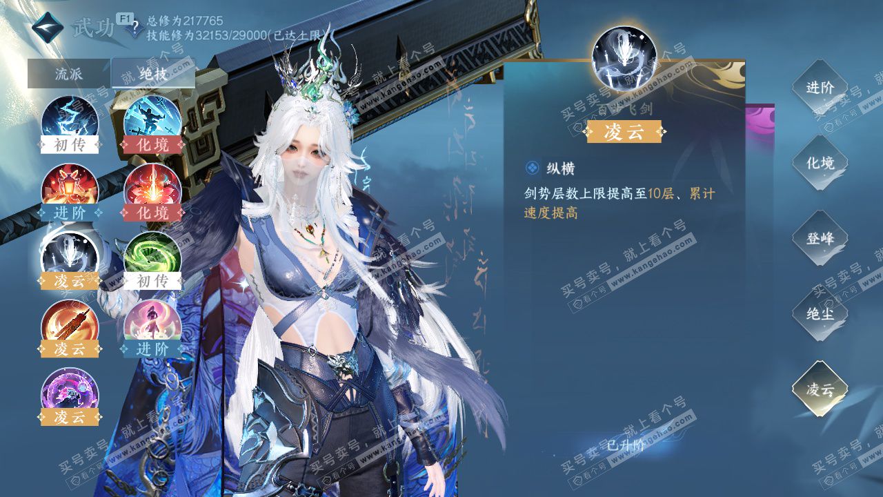 NSH327797逆水寒手游账号详情图27