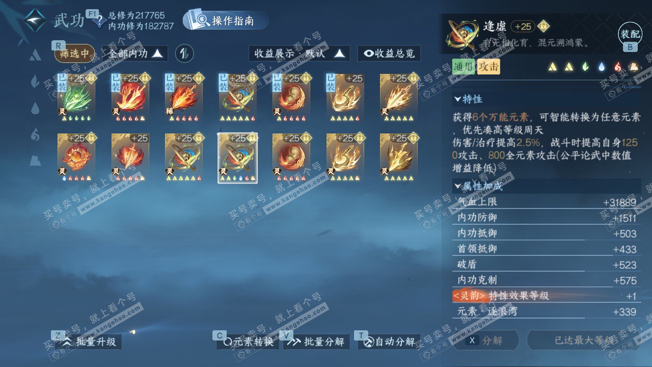 NSH327797逆水寒手游账号详情图40