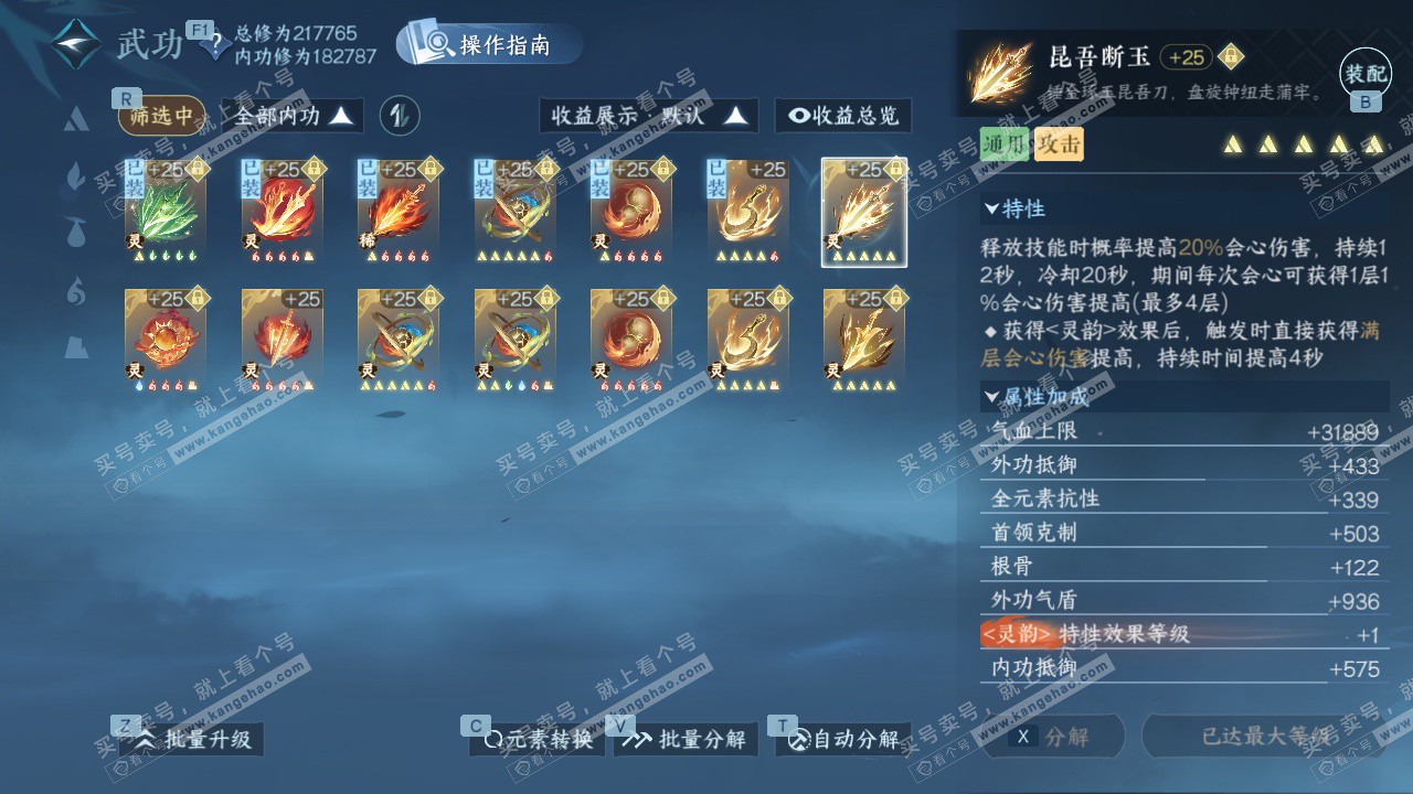 NSH327797逆水寒手游账号详情图36