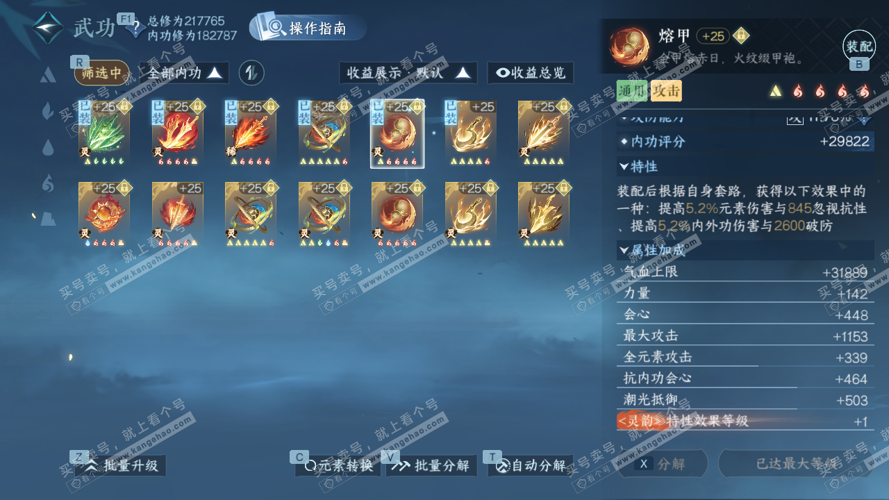 NSH327797逆水寒手游账号详情图34